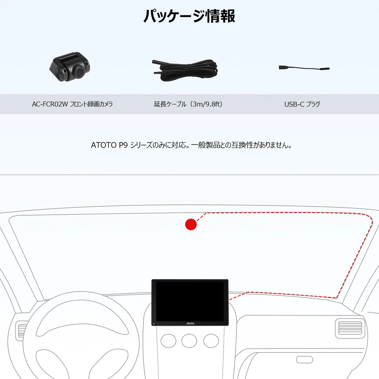 ATOTO AC-FCR02W HD 1080P フロントカメラ、150°広角&光抑制機能搭載、P9シリーズ専用互換モデル
