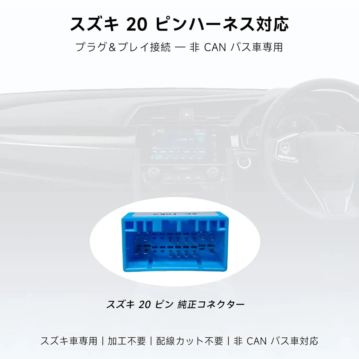 ATOTO AC-ISK200 16ピンワイヤーハーネス スズキの特定モデル向け、プラグアンドプレイ、ATOTO A5、A6 PF/PP/PL、S8 Lite/MS/UNヘッドユニットのみ対応