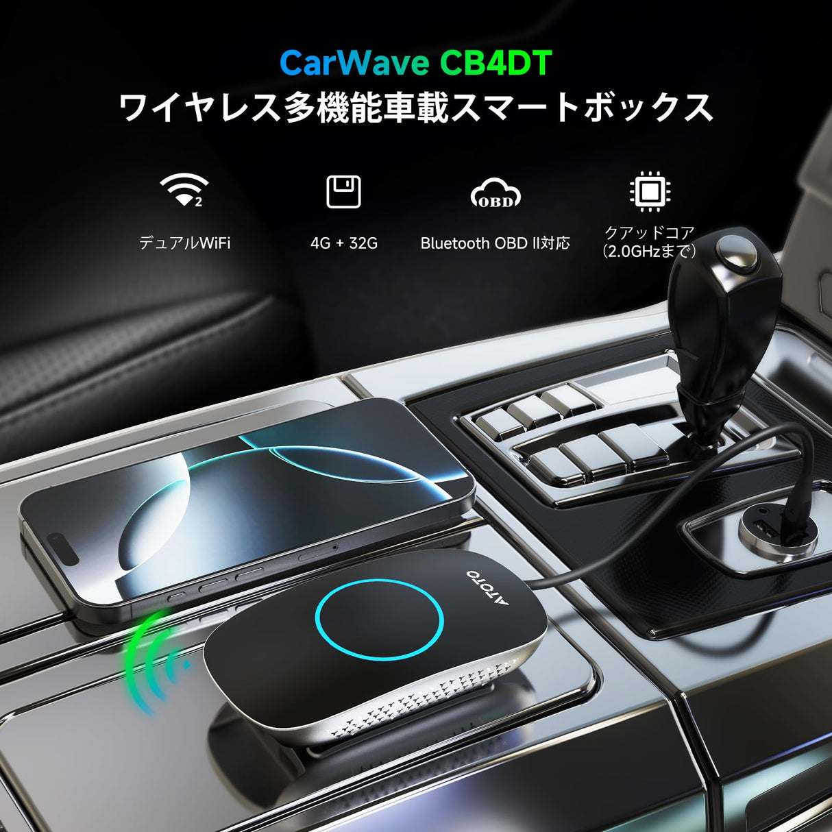 ATOTO CB4DT ワイヤレスCarPlayアダプター AIボックス OBD2スキャナー搭載 HDMI出力 車載ビデオストリーミング対応 ChatGPT内蔵 YouTube・Netflix対応 最大256GB プラグ&プレイ iPhone/Android Auto対応