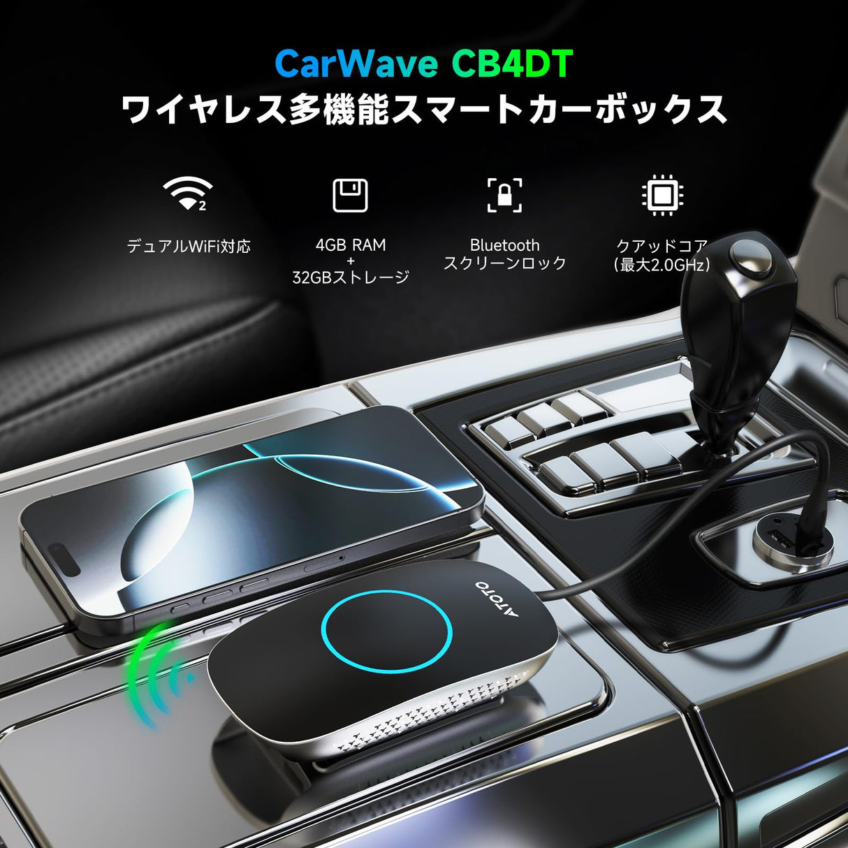 ATOTO CB4ワイヤレススースー、2-in-1 CarPlay & Android Auto、会話からワイヤレス変換、AI音声アシスタント、デュアルWi-Fiモジュール、4GBメモリ/32GBストレージ、CarPlay AI Box