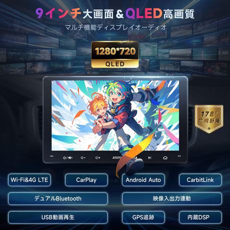 ATOTO S8G2094MS 9インチ 2Din ディスプレイオーディオ バックカメラ付き、8コア Androidナビ、QLED ディスプレイ、4G+32G、無線CarPlay & Android Auto、4G LTE/Wi-Fi/BT/USBテザリング、デュアルBluetooth、MirrorLink、内蔵DSP、SCVC、GPSトラッキング