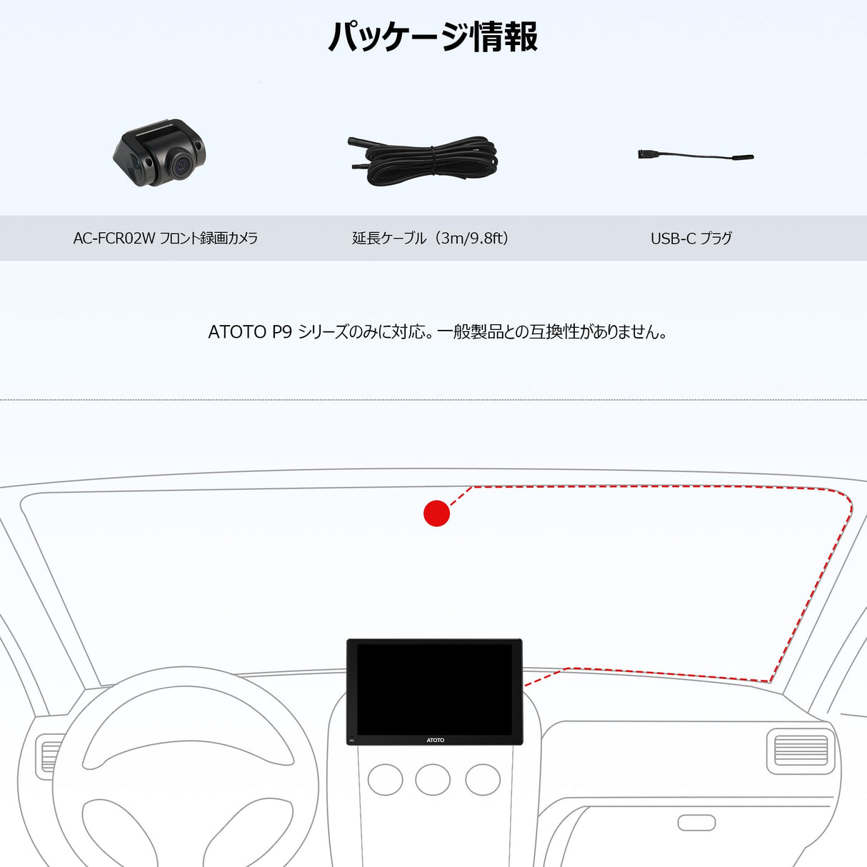 ATOTO AC-FCR02W HD 1080P DVR フロントカメラ、150°広角、強い光抑制、一部の ATOTO P9 シリーズとのみ互換性があります