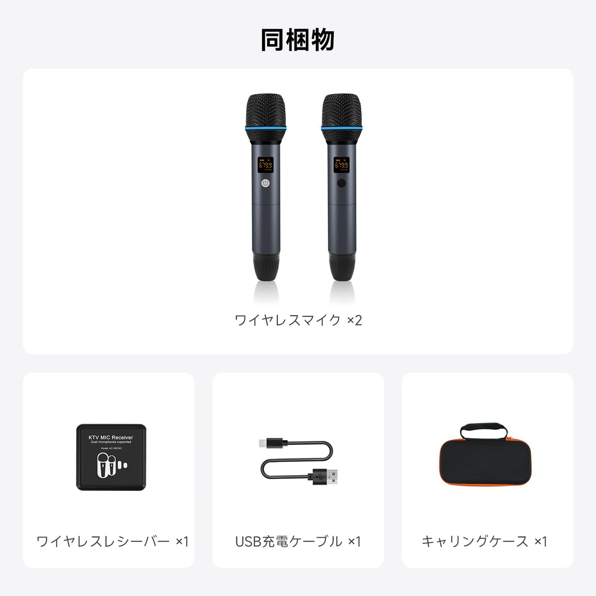 ATOTO AC-MICW2 デュアルハンドヘルドカラオケマイク＆レシーバーセット｜15m動作範囲・長時間使用｜V10シリーズ車載対応・ワイヤレス2本セット