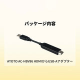 ATOTO AC-HBV86 HDMI - USB Aアダプターケーブル（13.8cm）でATOTO P9/A6/S8/X10にTVボックス/ゲームパッド接続、車内でテレビ/ゲームをストリーミング視聴可能