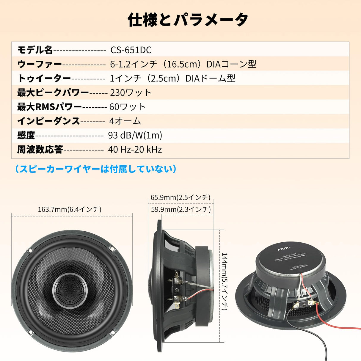 ATOTO CS-651DC 16.5cm 2コアキシャルカースピーカー、230Wピークパワー、60W定格電力、4Ω プレミアム品質カーステレオ音響システム、車載用コアキシャルスピーカー、2個セット