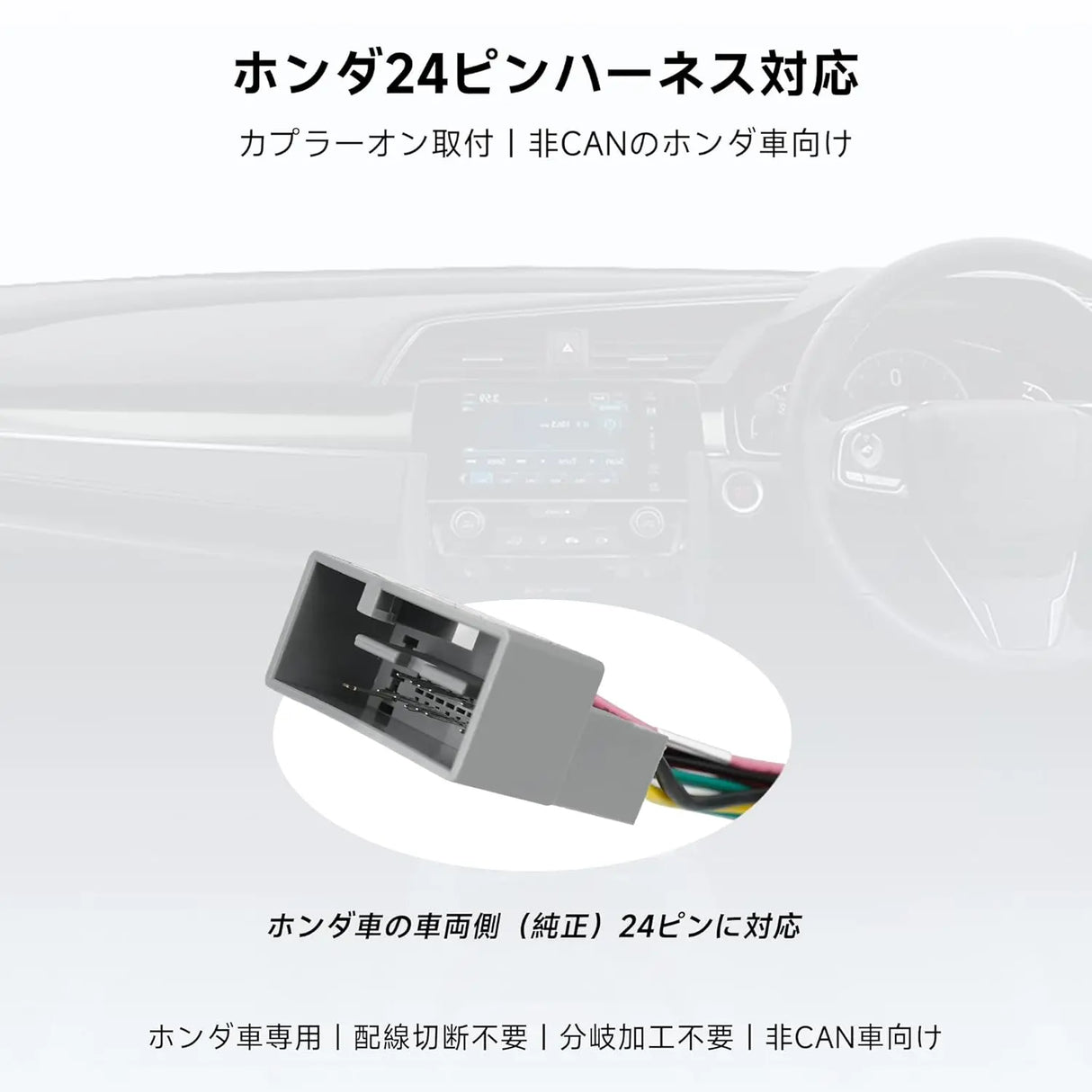 ATOTO AC-IHD200 16ピンハーネス｜ホンダ専用・A5/A6/S8対応