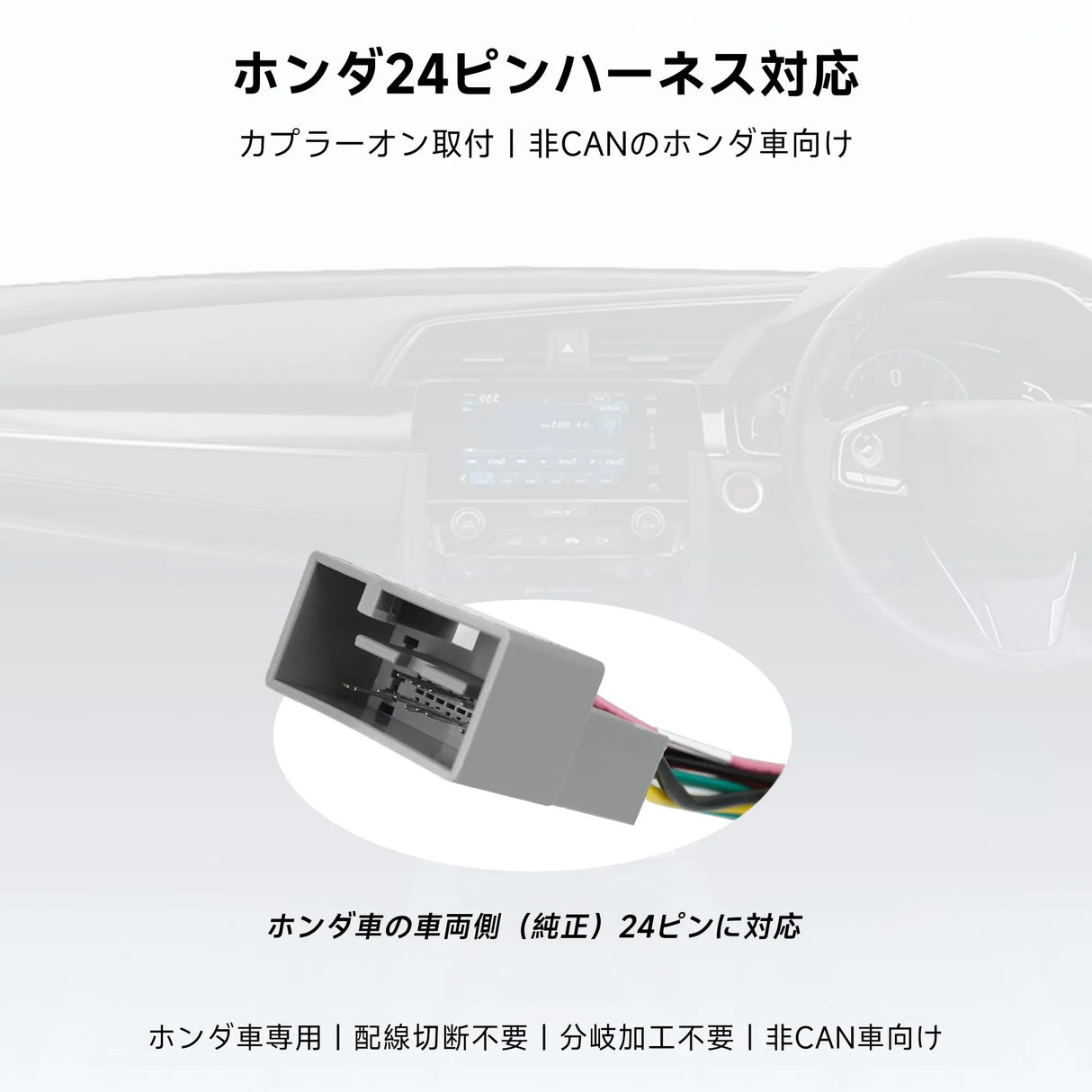 ATOTO AC-IHD200 16ピンハーネス｜ホンダ専用・A5/A6/S8対応