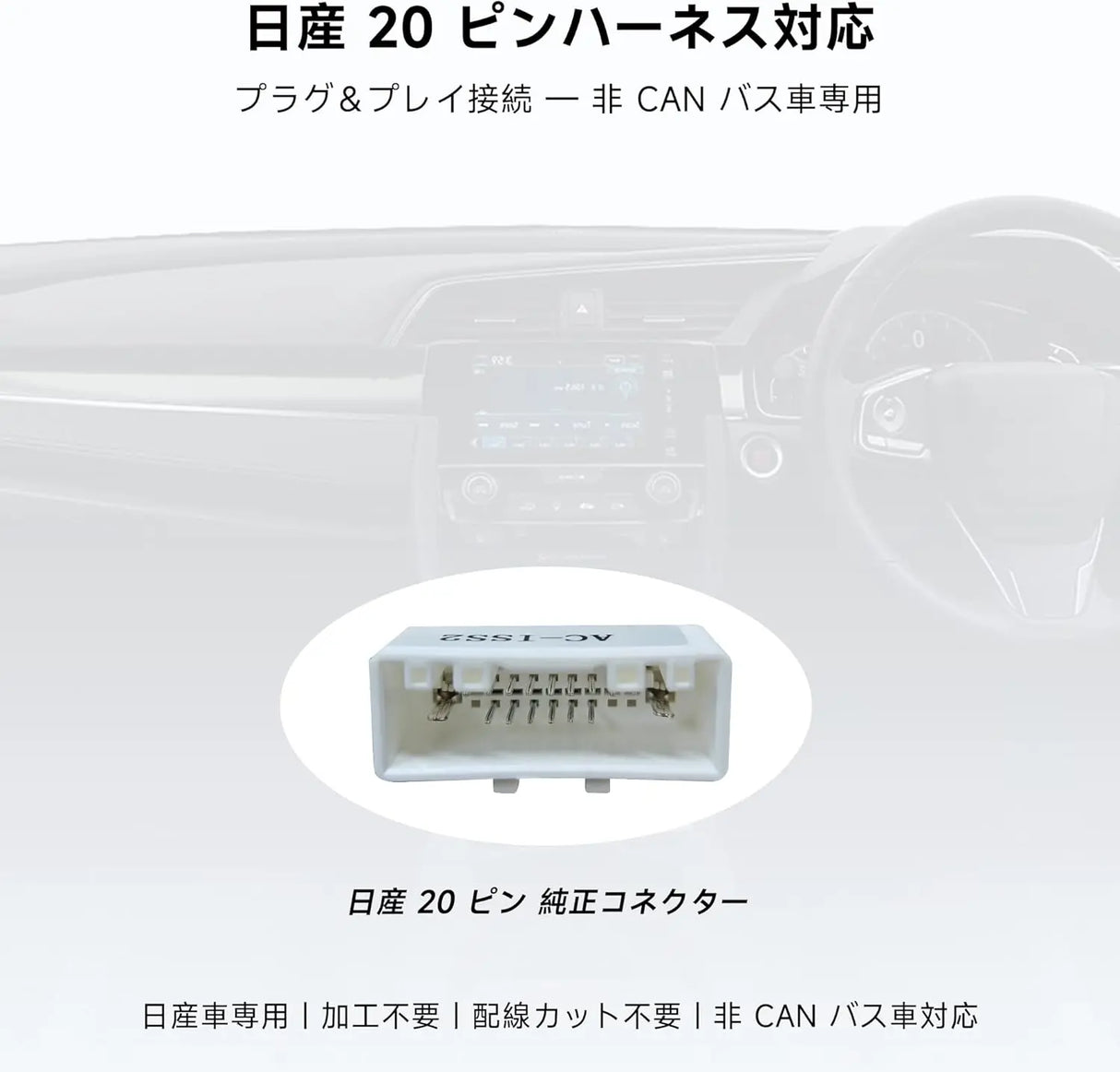 ATOTO A6 PF/S8/F7/A6KL 接続ハーネス | 日産モデル用プラグアンドプレイ