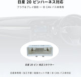 ATOTO A5/ A6 / S8 / F7 / X10シリーズ接続ハーネスケーブル、選択された日産モデル用、プラグアンドプレイ