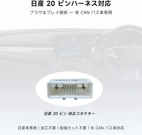 ATOTO A5/ A6 / S8 / F7 / X10シリーズ接続ハーネスケーブル、選択された日産モデル用、プラグアンドプレイ