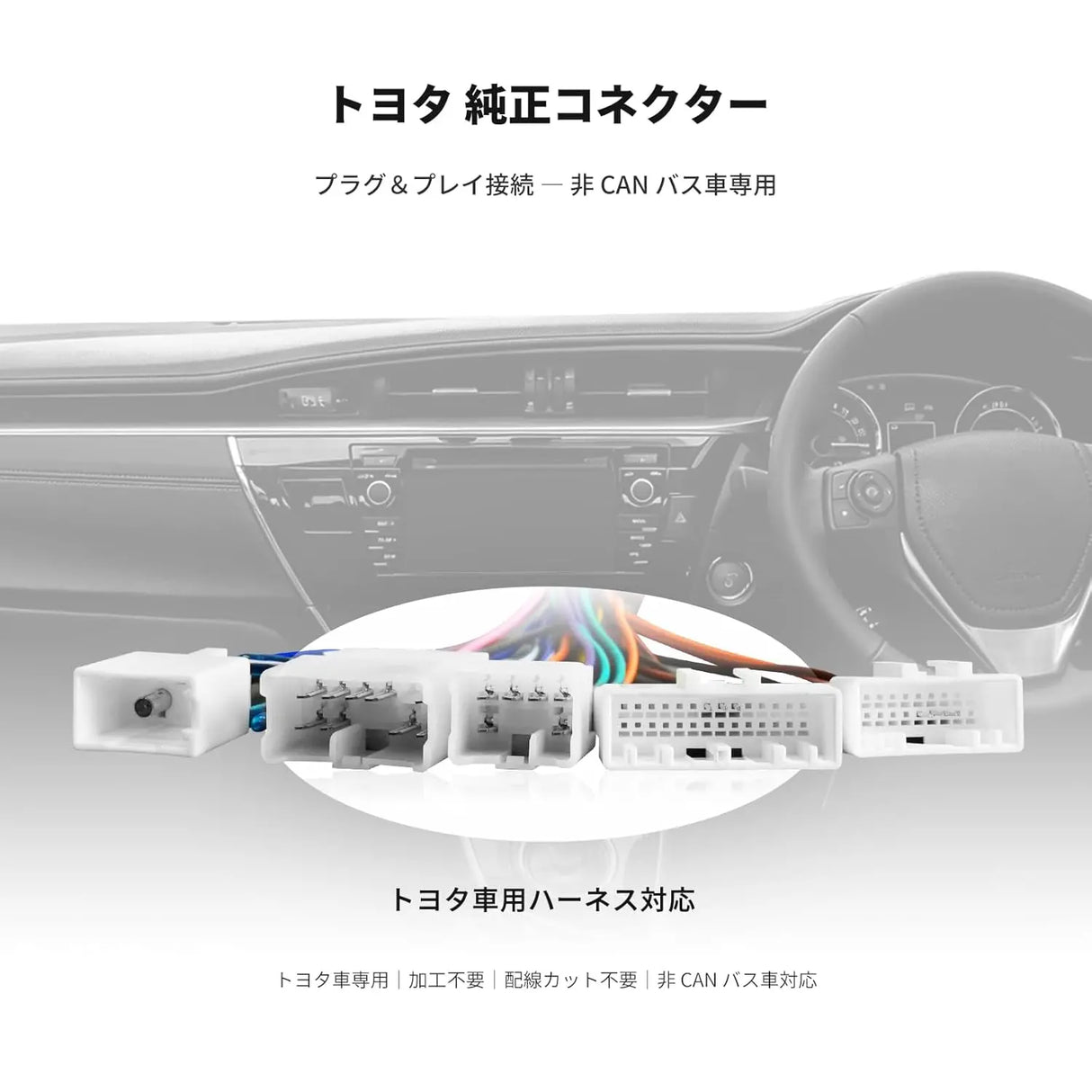 ATOTOトヨタダイハツ用10P/6Pハーネス｜A5/A6/S8/F7/X10対応・SWC付属
