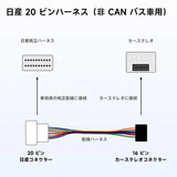 ATOTO AC-ISS200 16ピンワイヤーハーネス 日産用互換A5/A6 PF/PP/PL/S8 Lite/MS/UN ヘッドユニット プラグアンドプレイ