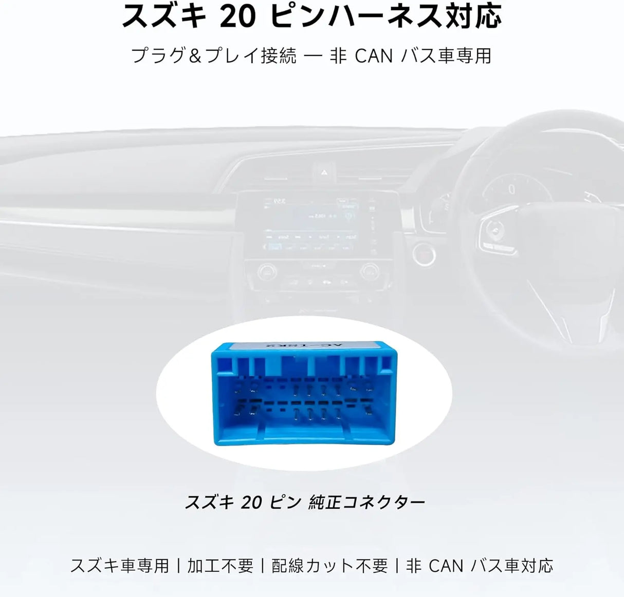 ATOTO A6 PF/S8/F7/A6KL 接続ハーネス | スズキモデル用プラグアンドプレイ