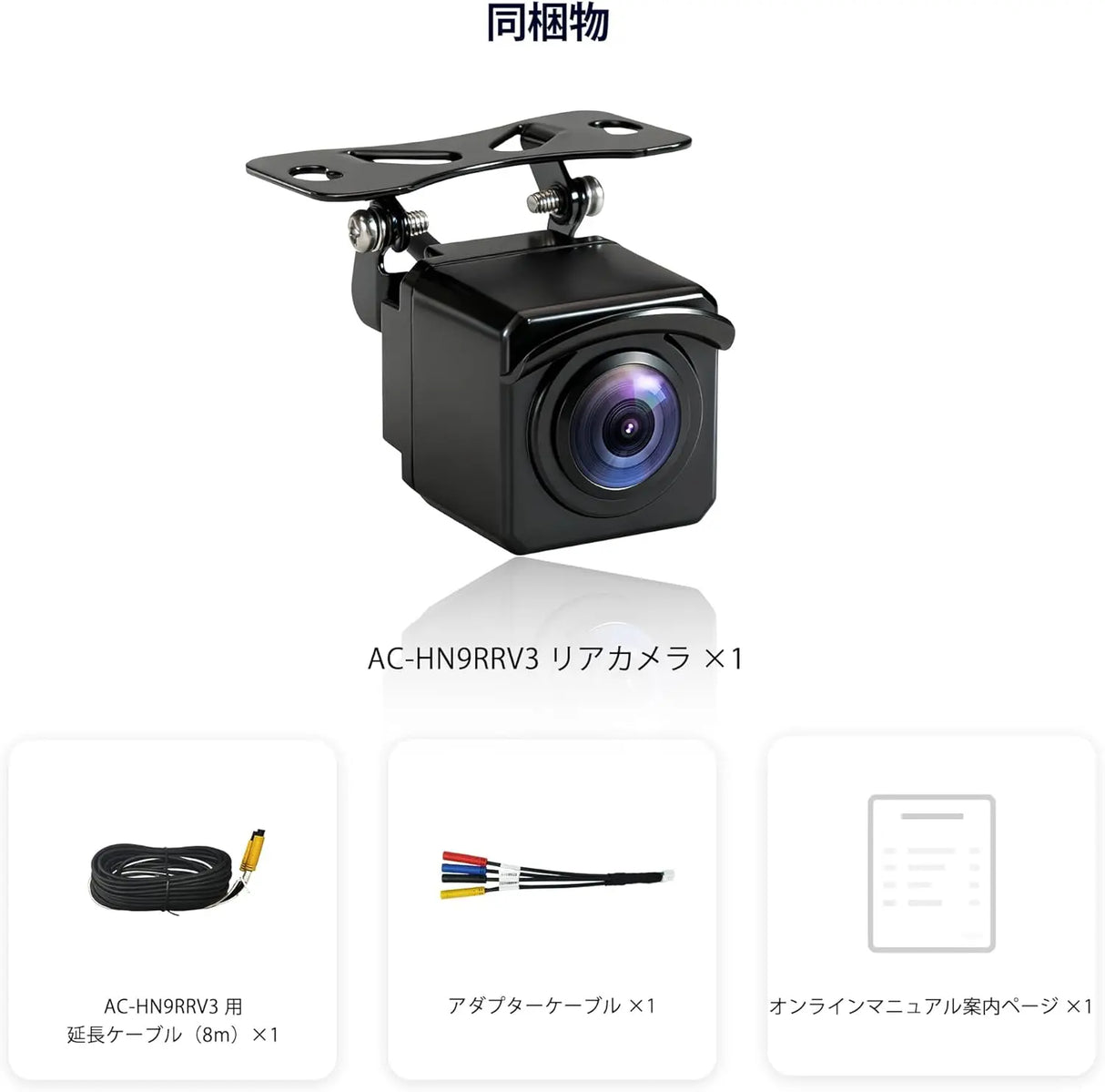 ATOTO AC-HN9RRV3 1080p バックカメラ｜V10シリーズ対応