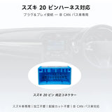 ATOTO AC-ISK200 16ピンワイヤーハーネス スズキの特定モデル向け、プラグアンドプレイ、ATOTO A5、A6 PF/PP/PL、S8 Lite/MS/UNヘッドユニットのみ対応