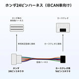 ATOTO 16ピン配線ハーネス ホンダ車用 AC-IHD200 プラグアンドプレイ、A5/A6 PF/PP/PL/S8 Lite/MS/UN ヘッドユニット対応モデル