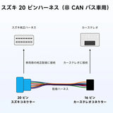 ATOTO AC-ISK200 16ピンワイヤーハーネス スズキの特定モデル向け、プラグアンドプレイ、ATOTO A5、A6 PF/PP/PL、S8 Lite/MS/UNヘッドユニットのみ対応