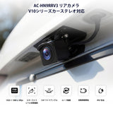 ATOTO AC-HN9RRV3 AHD 1080p バックカメラ｜30fps・134°広角・スターライト暗視・IP67防水・Gセンサー・駐車モード・ループ録画・V10シリーズ対応