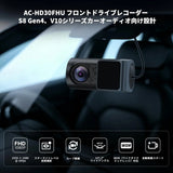 ATOTOZONE AHD1080P 30fps フロントカメラ、147.2°広角、スターライト暗視、WDR、Gセンサー、ループ録画、V10・S8 GEN4・S8L フローティングスクリーンシリーズ対応、AC-HD30FHU