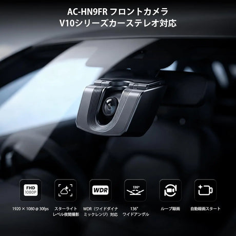 ATOTO AC-HN9FR 前方ドライブレコーダー｜AHD 1080p・30fps・スターライト夜間撮影・WDR・136°広角・Gセンサー・駐車監視・ループ録画・GPS軌跡再生・V10シリーズ対応