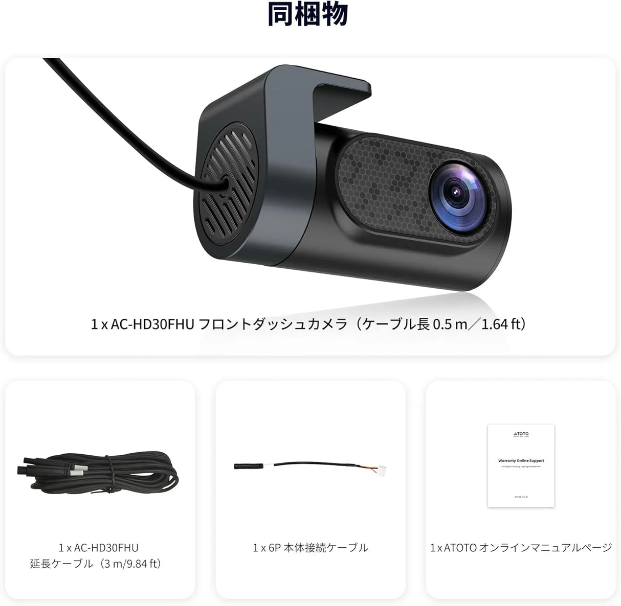ATOTOZONE AHD1080P 30fps フロントカメラ、147.2°広角、スターライト暗視、WDR、Gセンサー、ループ録画、V10・S8 GEN4・S8L フローティングスクリーンシリーズ対応、AC-HD30FHU