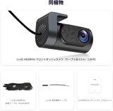 ATOTOZONE AHD1080P 30fps フロントカメラ、147.2°広角、スターライト暗視、WDR、Gセンサー、ループ録画、V10・S8 GEN4・S8L フローティングスクリーンシリーズ対応、AC-HD30FHU