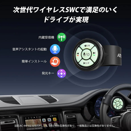 ATOTO AC-44F6 腕時計バンドスタイル無線リモコン、発光ボタン、キーボタン対応。ATOTO P5、P8、P9 ポータブルカーステレオ専用。A5/A6/F7/S8シリーズ非対応
