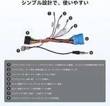 ATOTO A5/A6/S8/F7/X10シリーズ用接続ハーネスケーブル、スズキモデル対応、プラグアンドプレイ