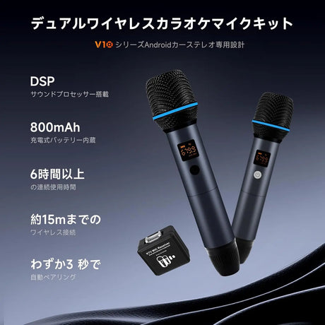 ATOTO AC-MICW2 デュアルハンドヘルドカラオケマイク＆レシーバーセット｜15m動作範囲・長時間使用｜V10シリーズ車載対応・ワイヤレス2本セット