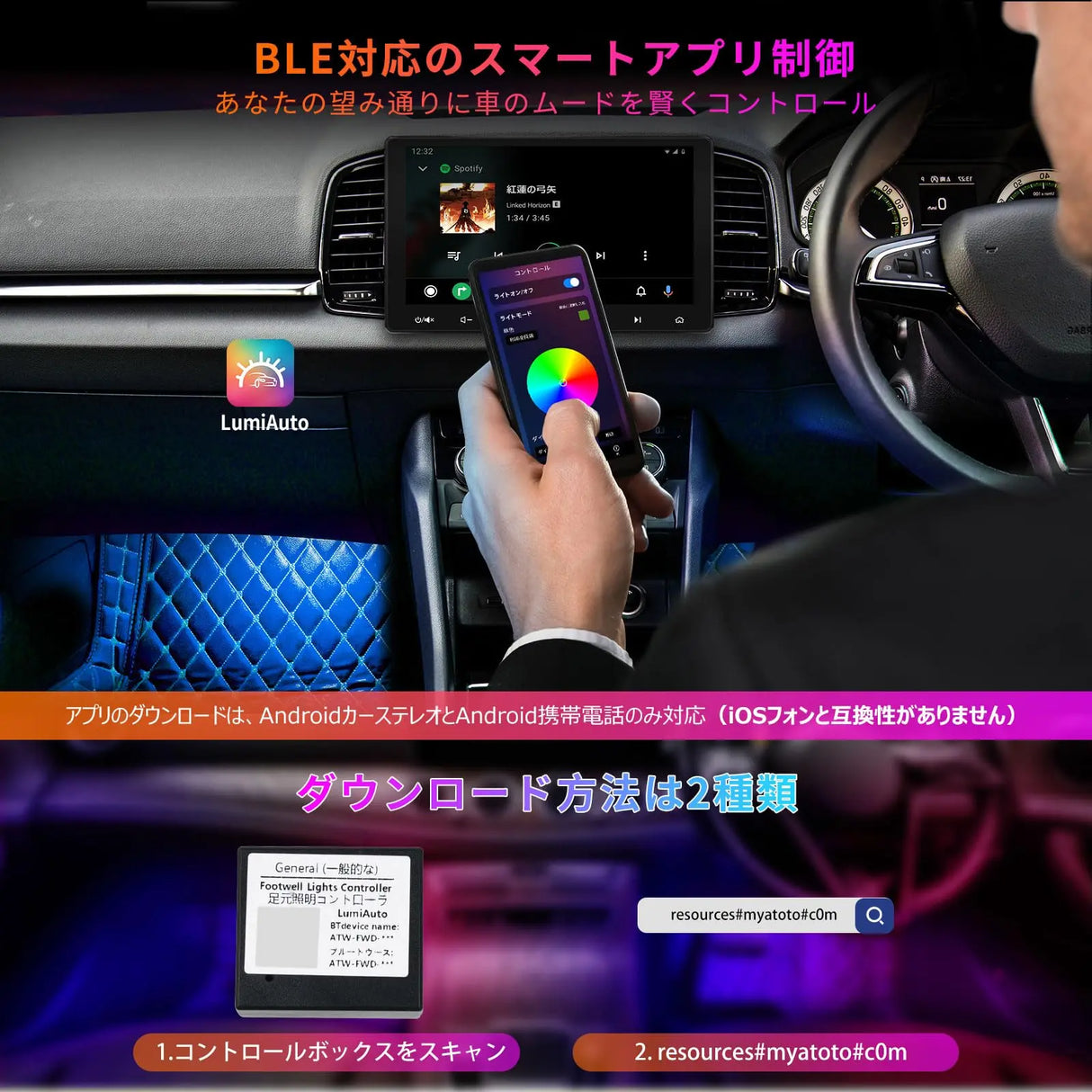 ATOTO S8ライト ATOTO 車用LEDライト | 160LED RGB、APP制御、1600万色、音楽同期