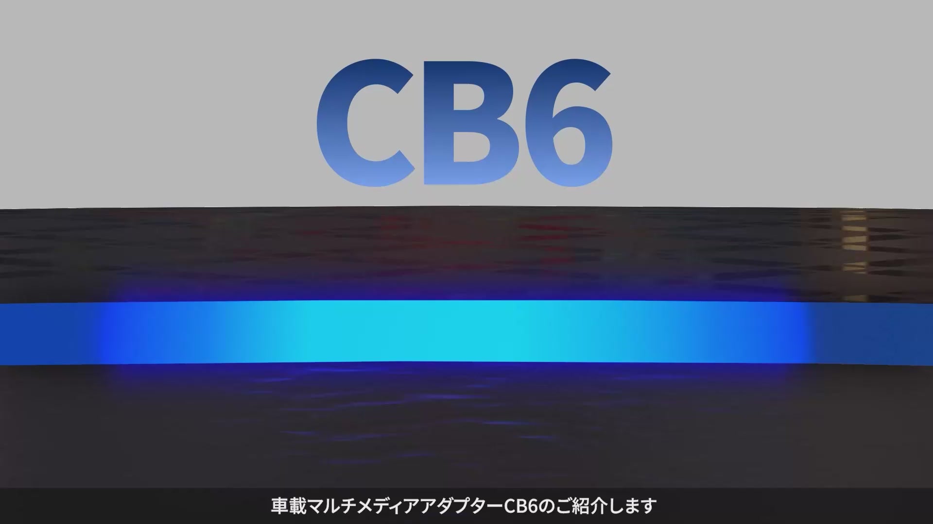 ATOTO CarWave CB6A ワイヤレスアダプター 車用 CarPlay対応 Netflix